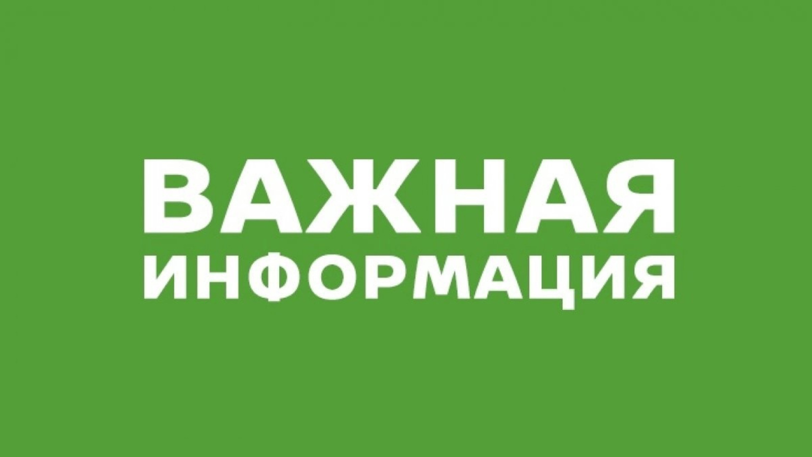 Извещение о предоставлении части земельного участка  для сельскохозяйственного использования.