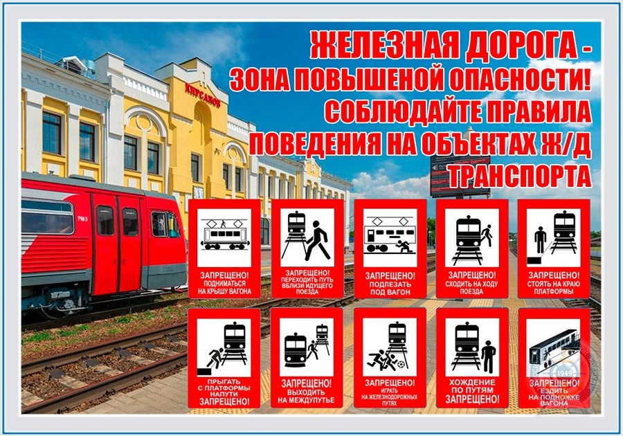 Международный день привлечения внимания к  железнодорожным переездам.