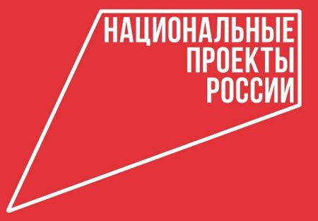 Национальные проекты меняют жизнь россиян.