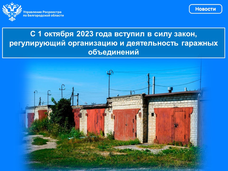 Росреестр информирует.