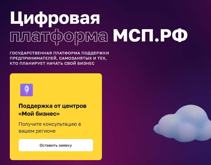 За два года существования цифровой платформы МСП.РФ пользователи более 4 миллионов раз задействовали предлагаемые сервисы и продукты.