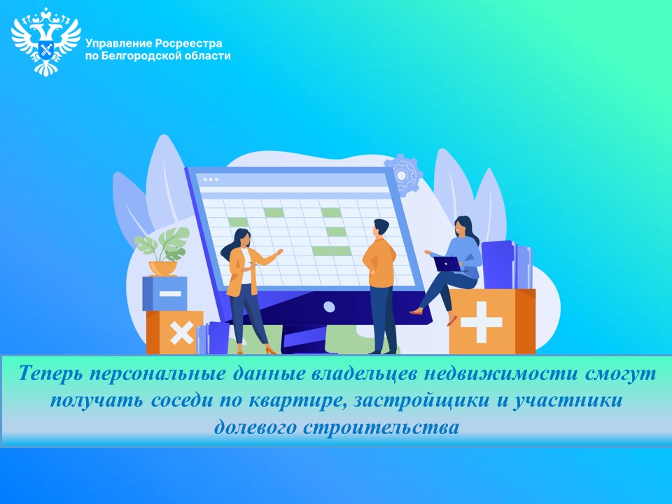Росреестр информирует.