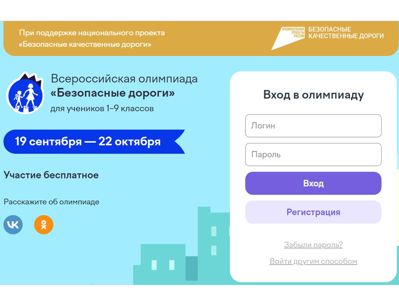 Всероссийскую онлайн-олимпиаду «Безопасные дороги» продлили на неделю.