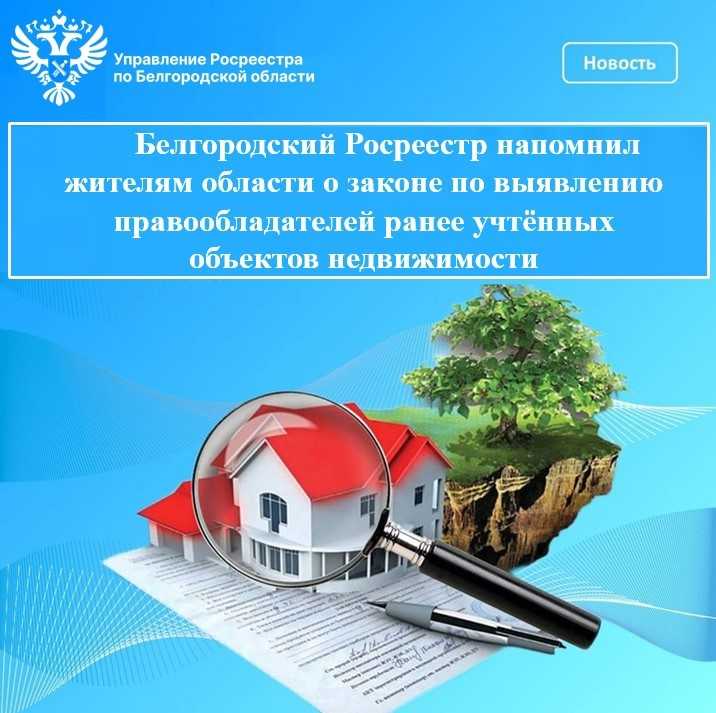 Росреестр информирует.