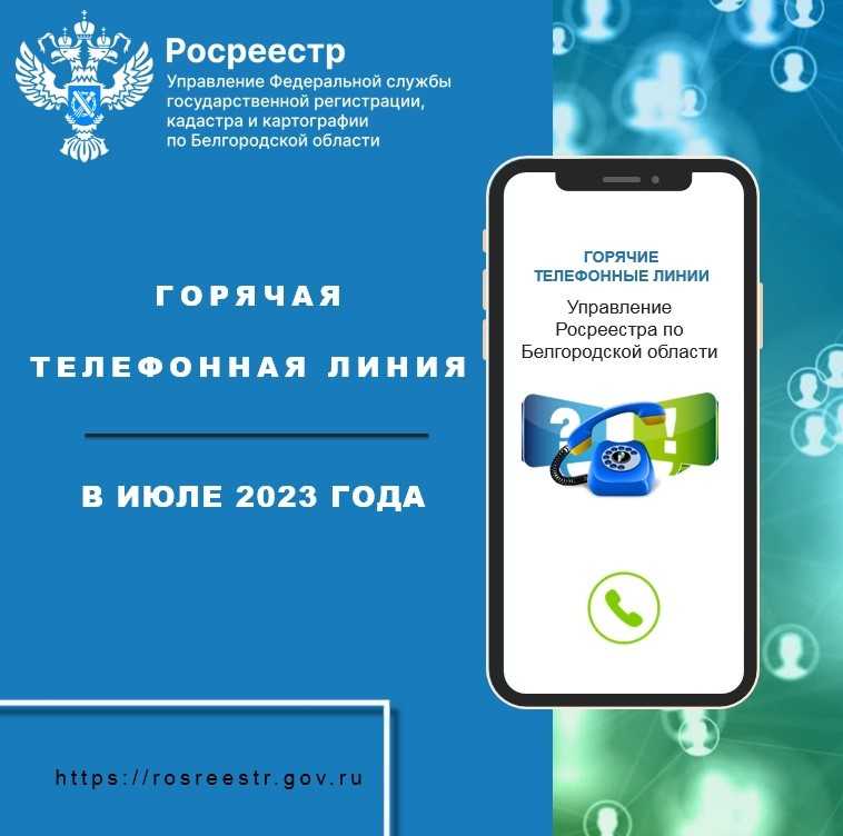 Росреестр информирует.