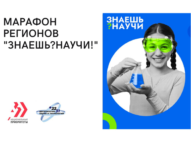Состоялась церемония награждения победителей всероссийского конкурса детского научно-популярного видео «Знаешь? Научи!». Состоялась церемония награждения победителей всероссийского конкурса детского научно-популярного видео «Знаешь? Научи!».