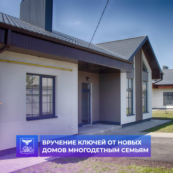 Прохоровские семьи отпраздновали новоселье. Прохоровские семьи отпраздновали новоселье.