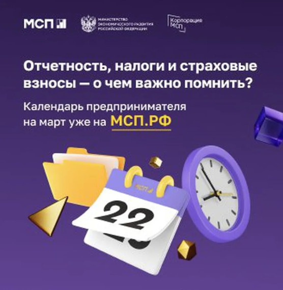 Календарь предпринимателя на март 2024 года. Календарь предпринимателя на март 2024 года.