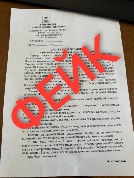 Внимание! Фейковая информация!. Внимание! Фейковая информация!.