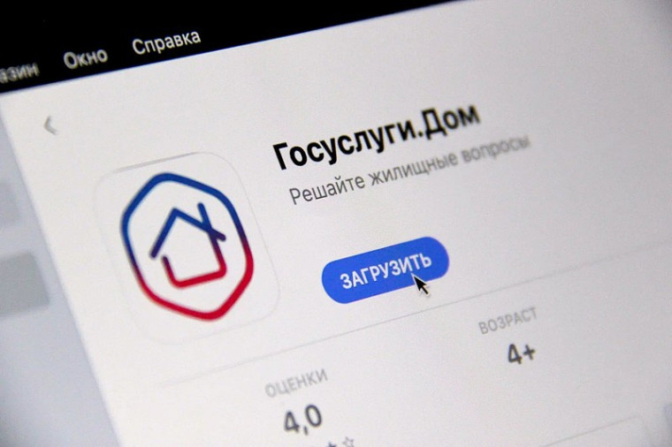 Белгородцы могут воспользоваться новыми возможностями приложении «Госуслуги Дом». Белгородцы могут воспользоваться новыми возможностями приложении «Госуслуги Дом».