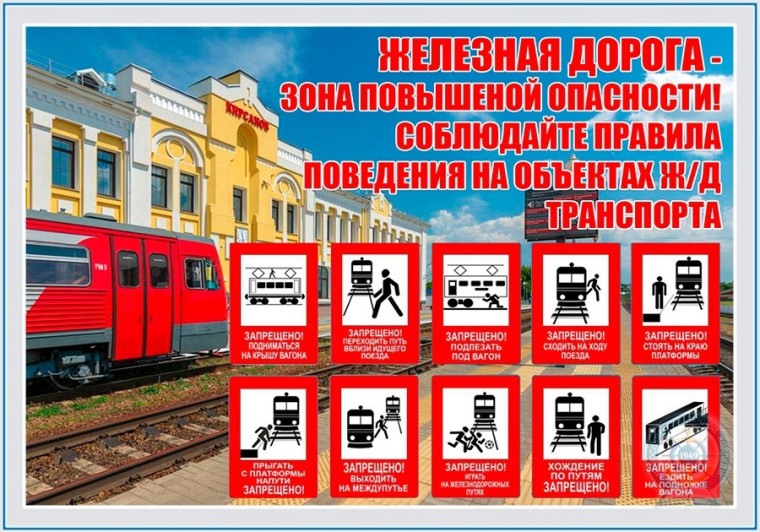 Международный день привлечения внимания к железнодорожным переездам. Международный день привлечения внимания к железнодорожным переездам.