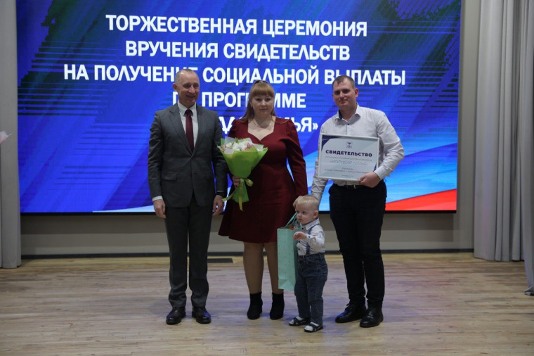 Молодым семьям Прохоровского района вручили сертификаты.